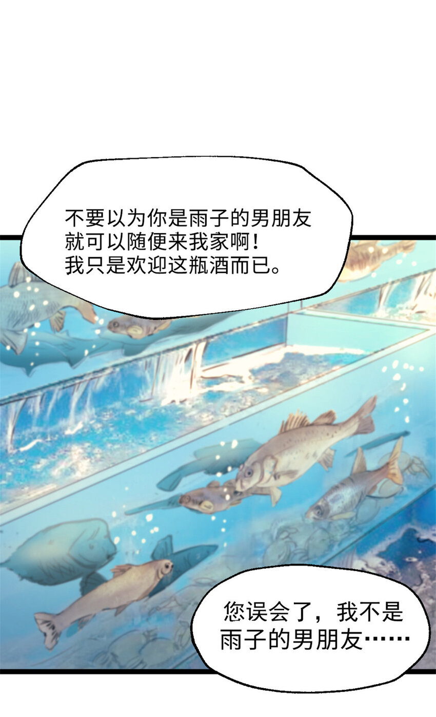27 雨子父亲的真正身份26