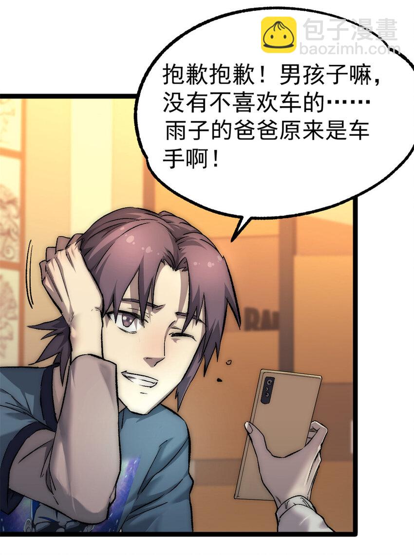 27 雨子父亲的真正身份12