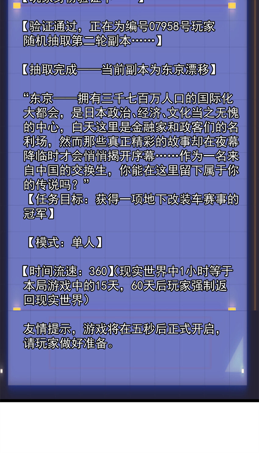 26 第二个副本—东京漂移9