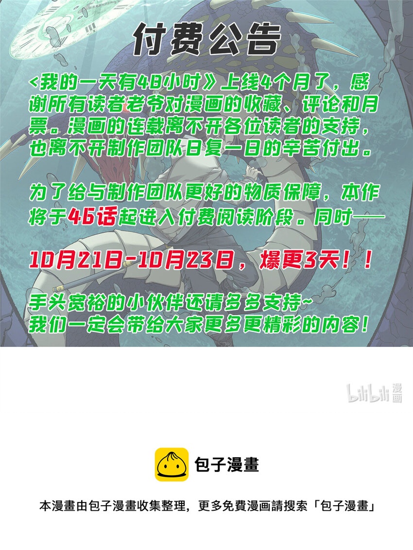 45 你竟然是女的？！44