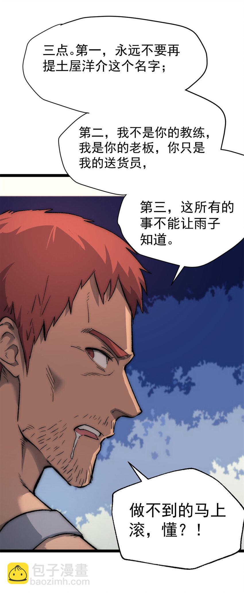 27 雨子父亲的真正身份37