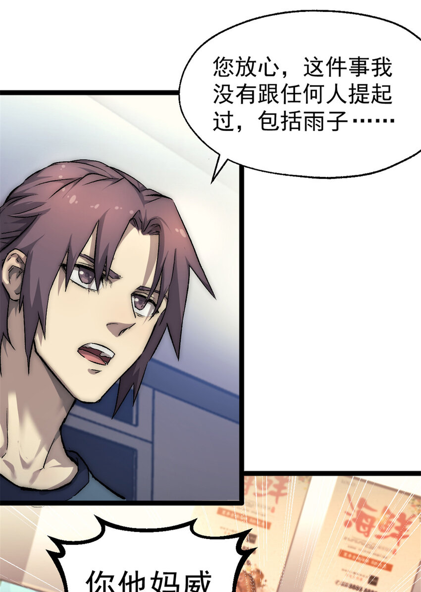 27 雨子父亲的真正身份33