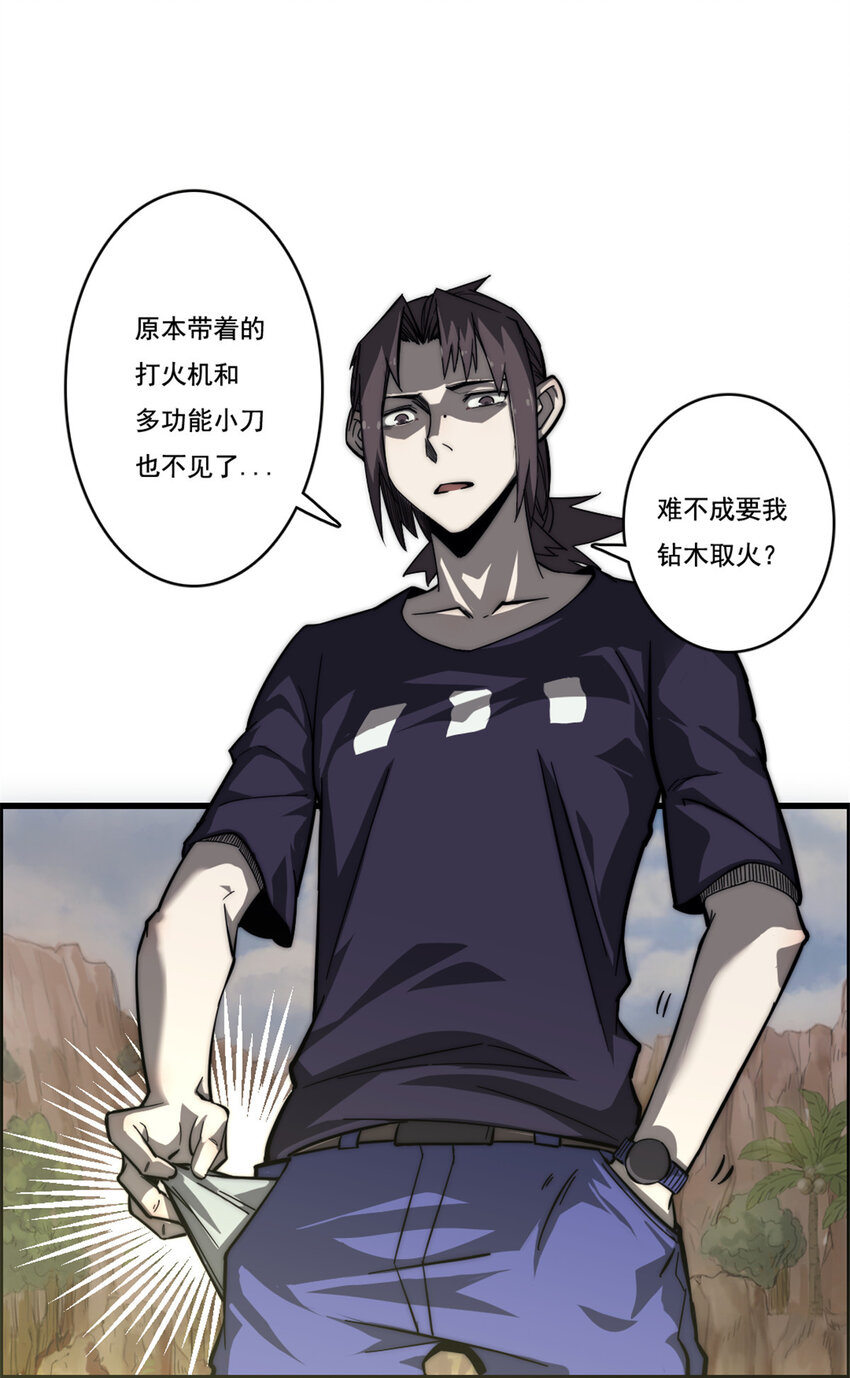 08 荒岛求生37