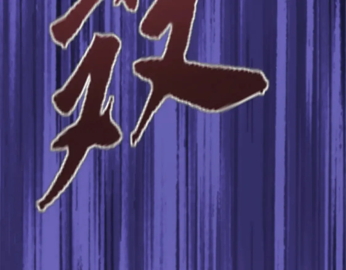 53 声东击西84