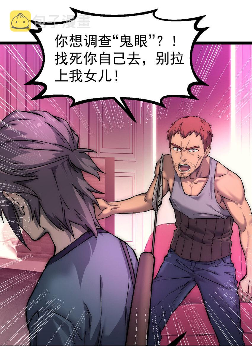 33 鬼眼社团24