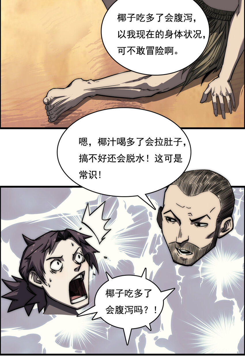 09 NPC幸存者31