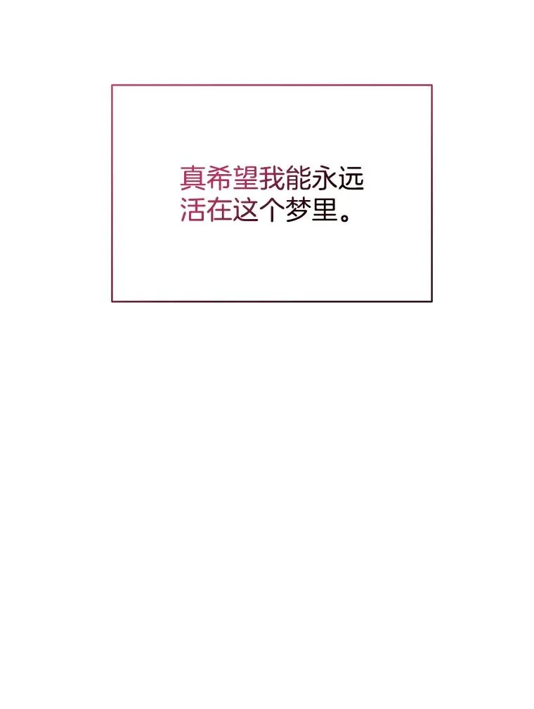 4.只是一场梦109