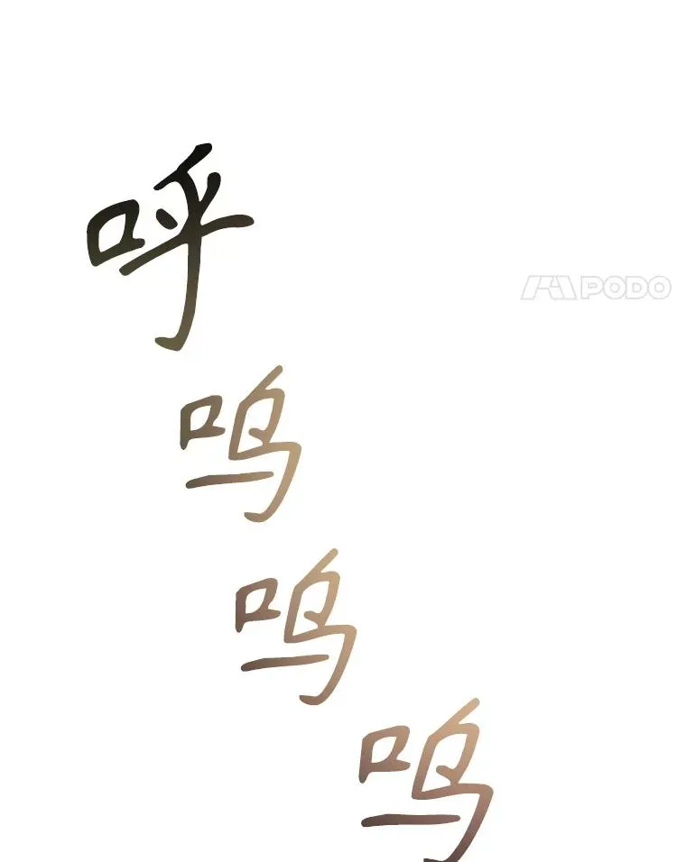 3.暖的陷阱110
