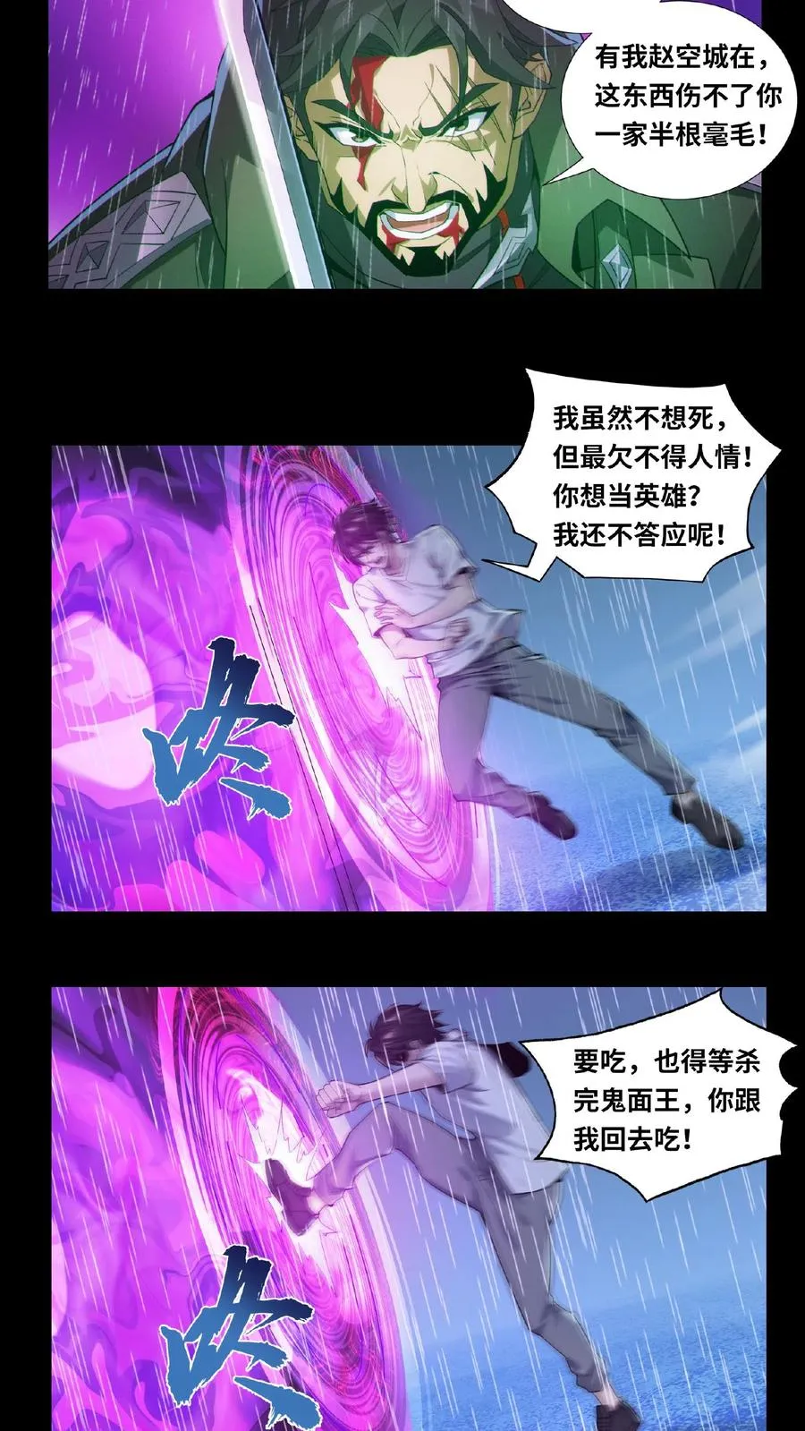 第15话 用生命开启禁墟11