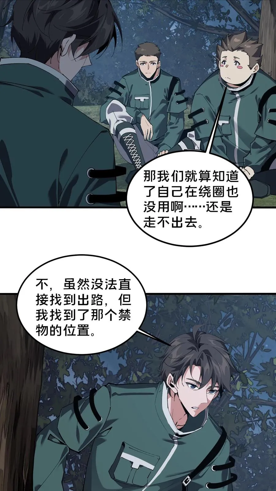 第70话 战争的出路7