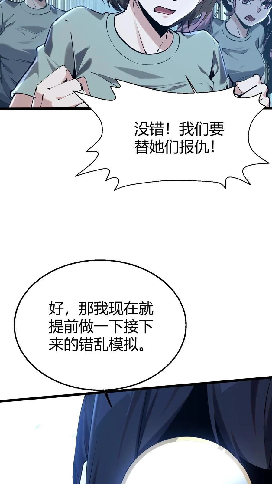 第113话 猎杀5