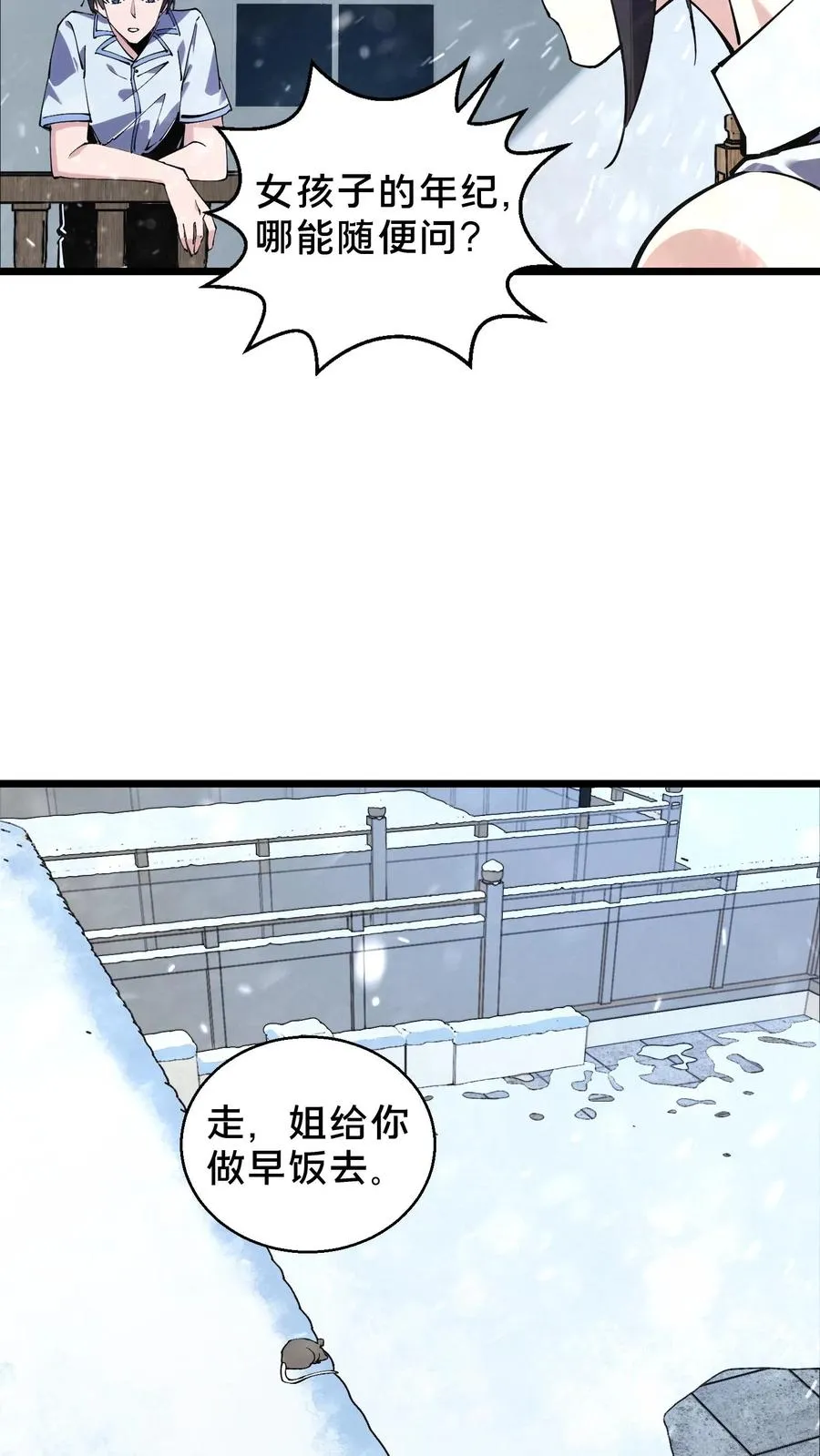 第86话 暗中人19