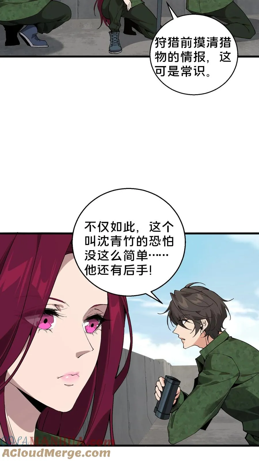 第58话 伏击4
