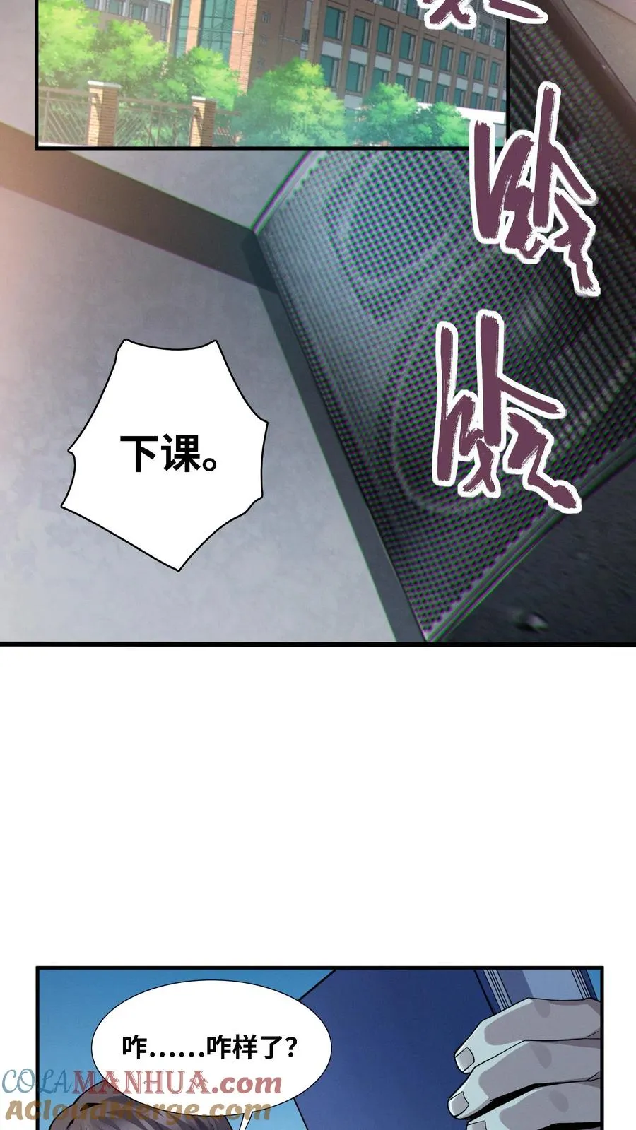 第31话 教导主任办公室里的人皮？！12