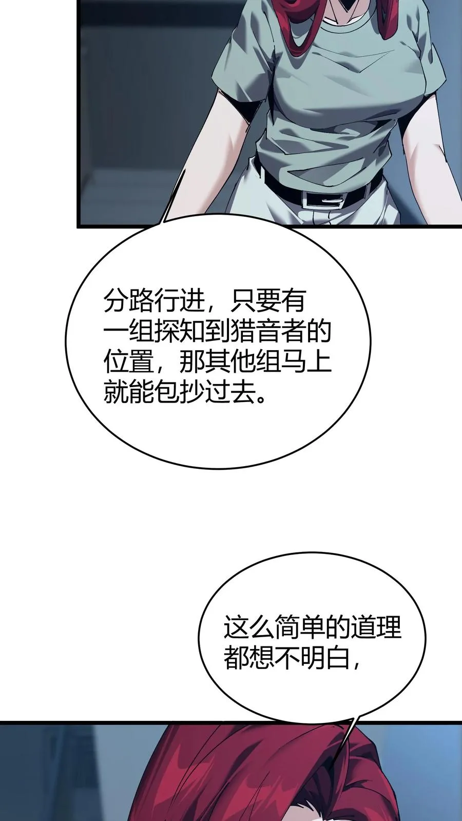 第113话 猎杀31