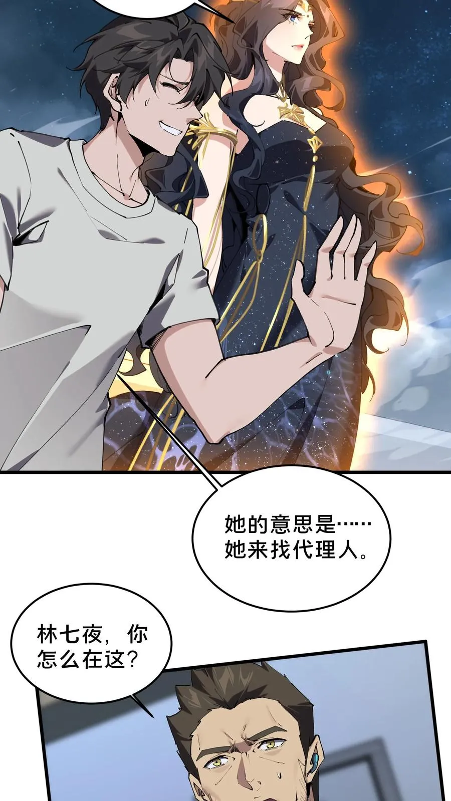 第75话 我脚踏两条船7