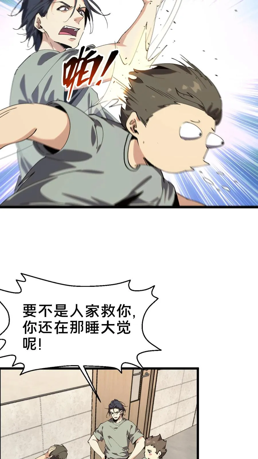 第109话 错乱空间5
