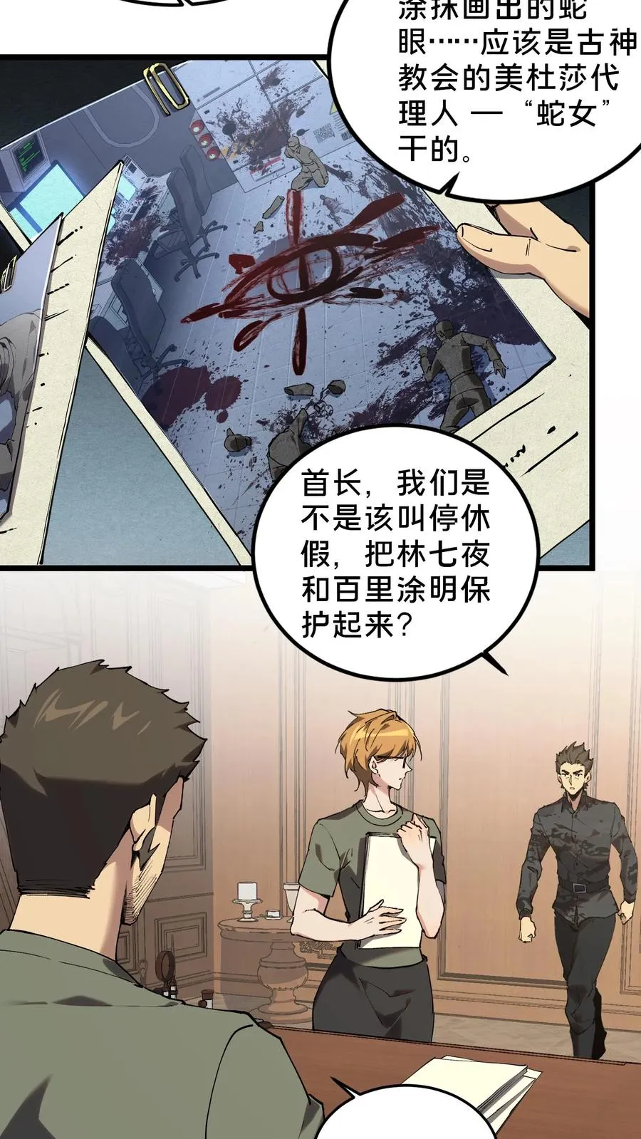 第78话 墙角的老鼠7