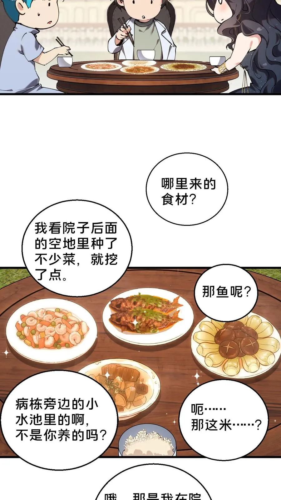 第73话 至暗神墟5