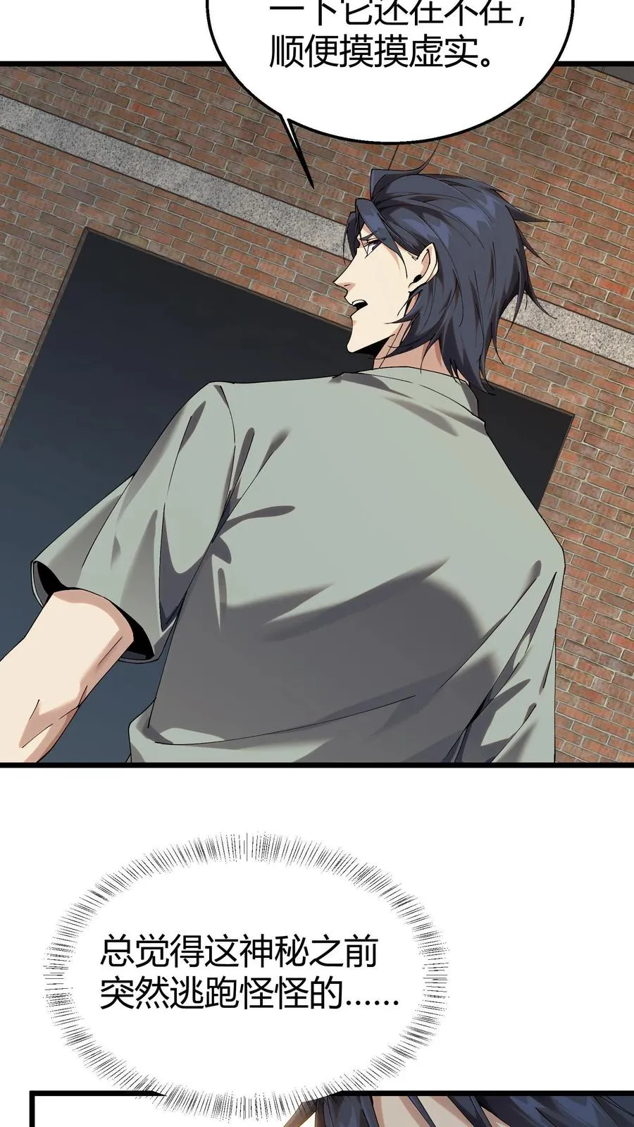 第114话 这只蜘蛛明明超强却过于胆小10