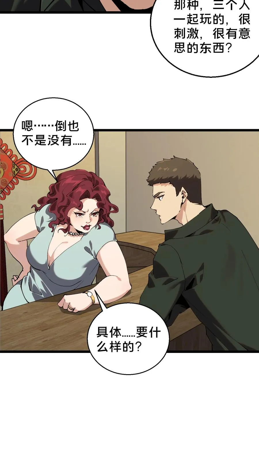 第84话 你为什么这么熟练啊？28
