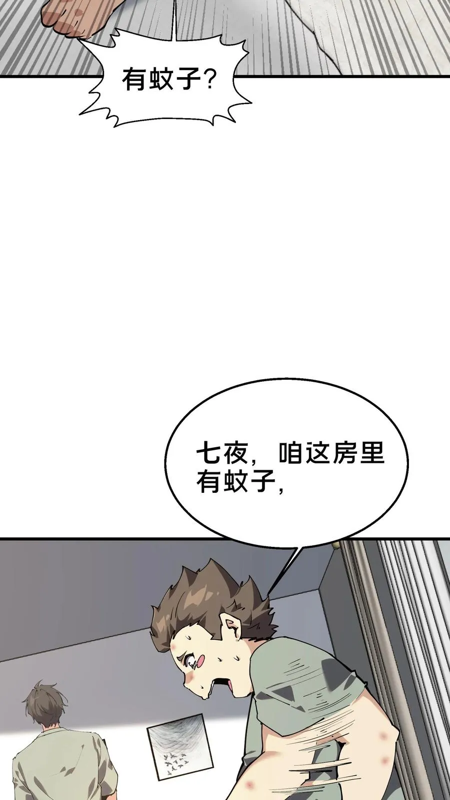 第105话 分数排名34
