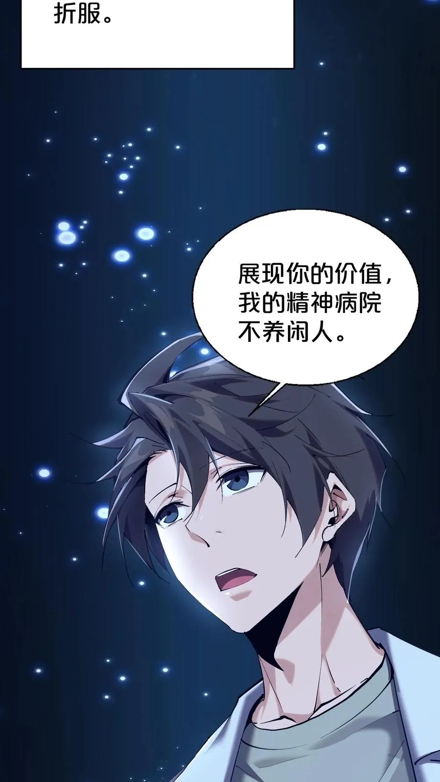 第116话 新护工20