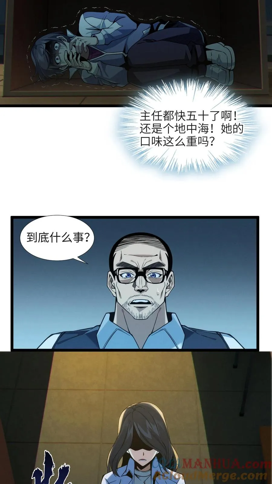 第27话 放学后女学生和教导主任的秘密约会？20