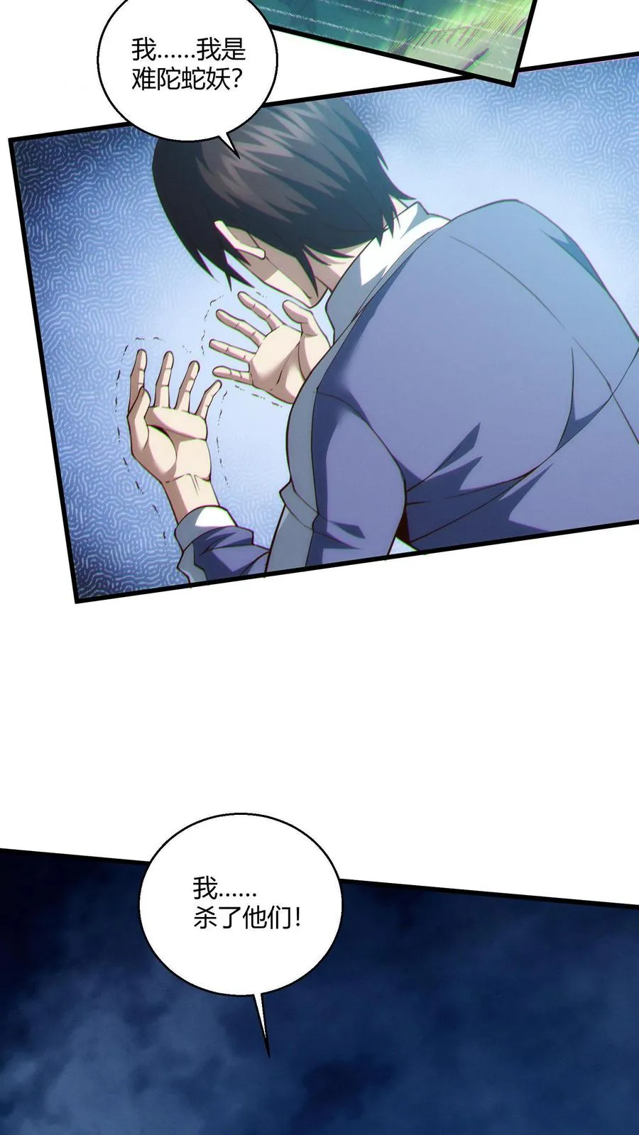 第47话 安卿鱼偷走蛇头21