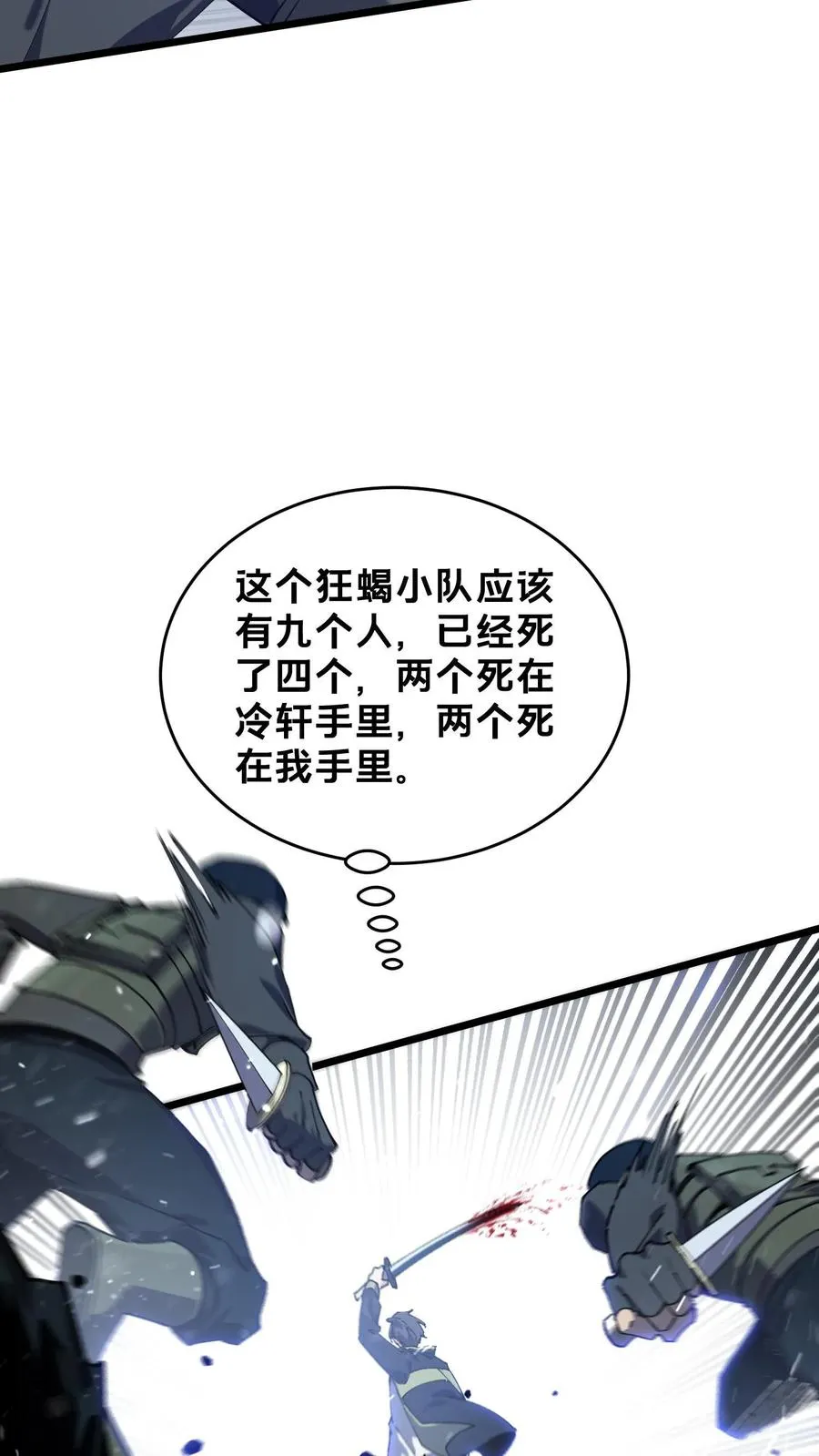 第89话 鲜血沸腾8