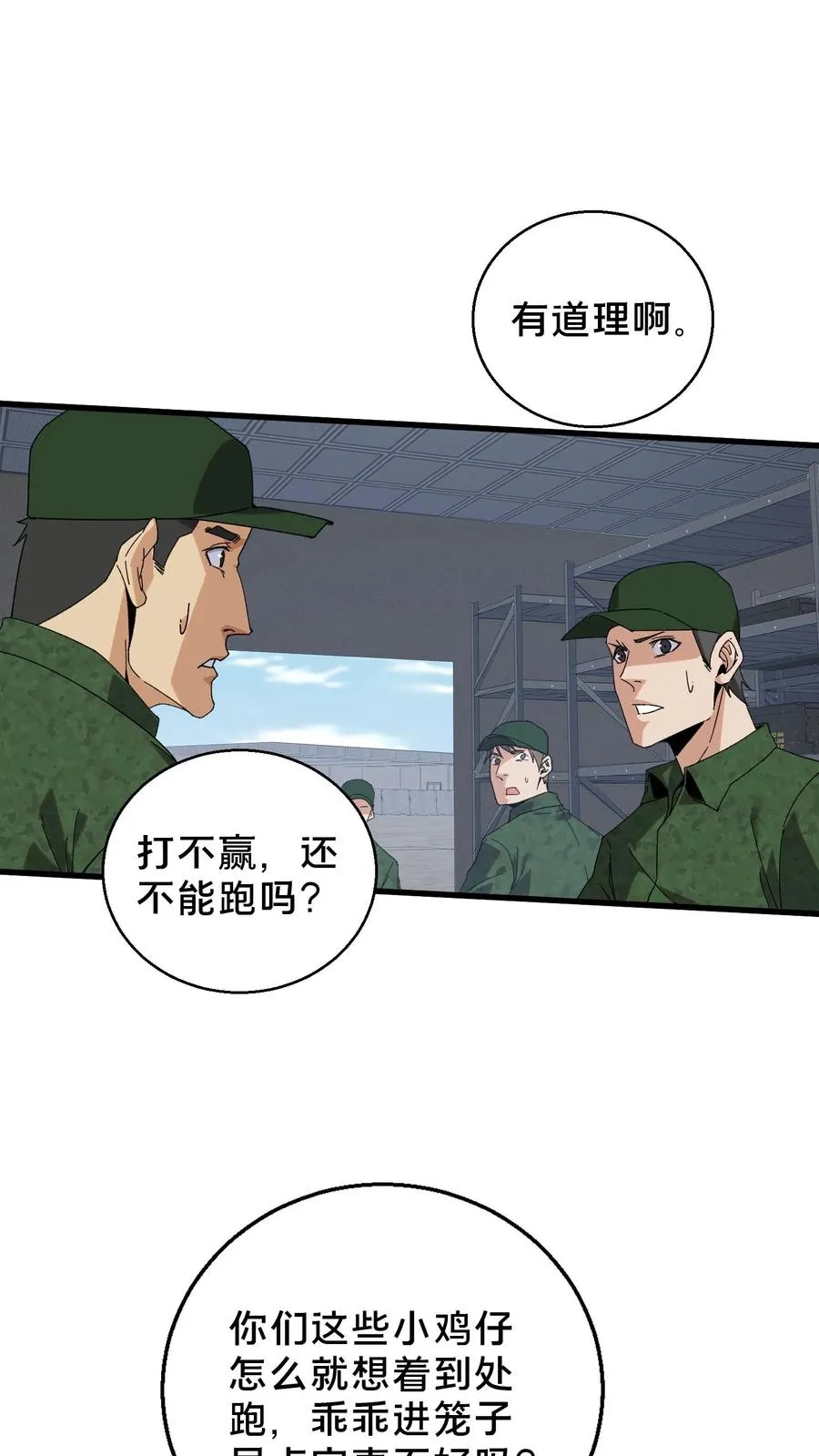 第55话 激战？屠杀！7