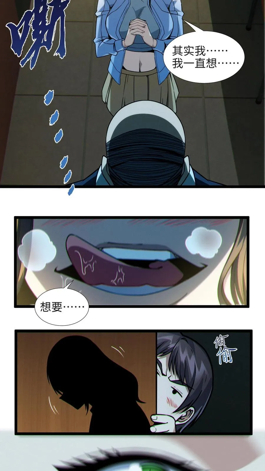 第27话 放学后女学生和教导主任的秘密约会？21