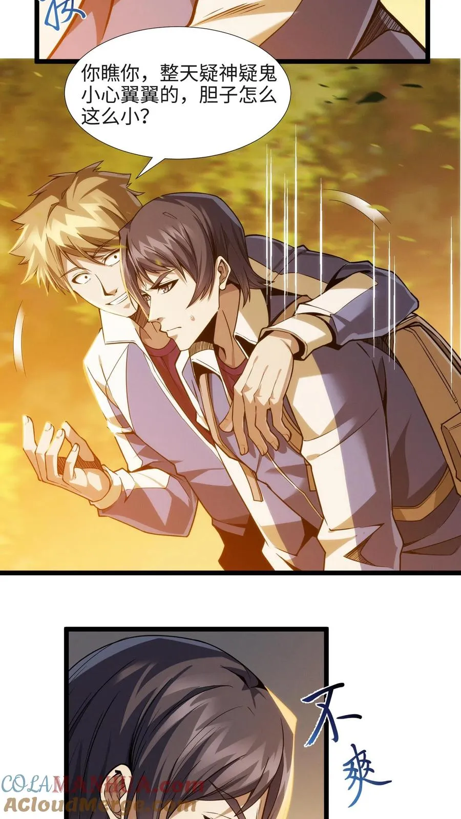 第27话 放学后女学生和教导主任的秘密约会？4