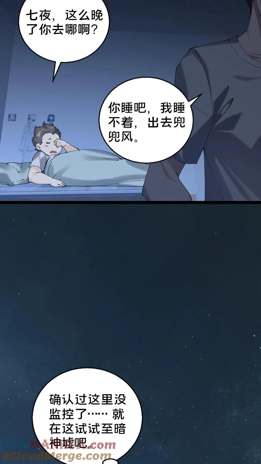 第73话 至暗神墟32
