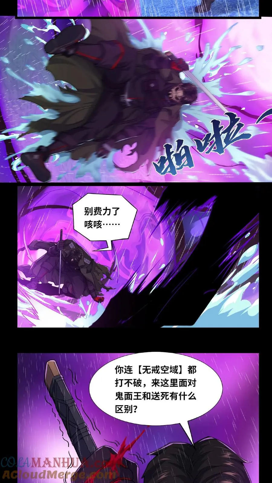 第15话 用生命开启禁墟12