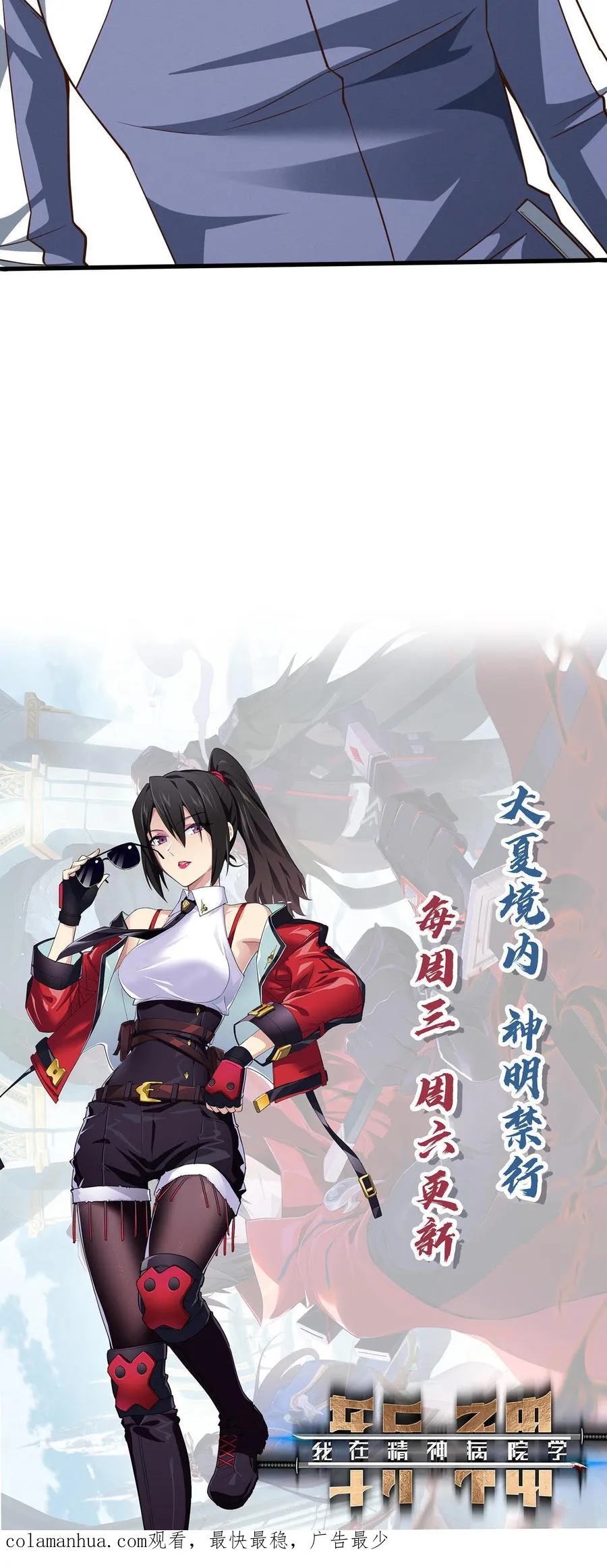 第47话 安卿鱼偷走蛇头29