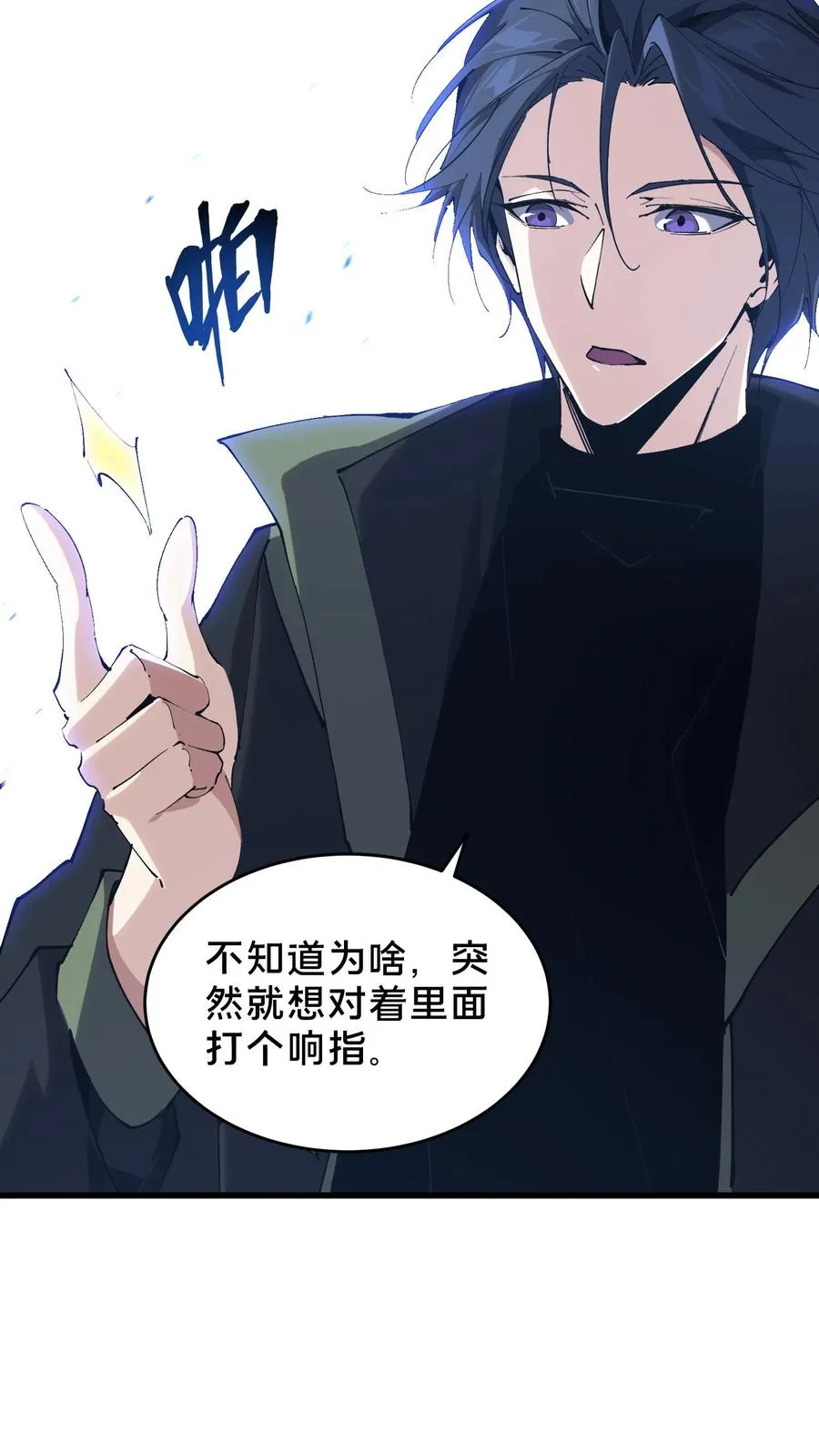 第97话 打个响指吧41