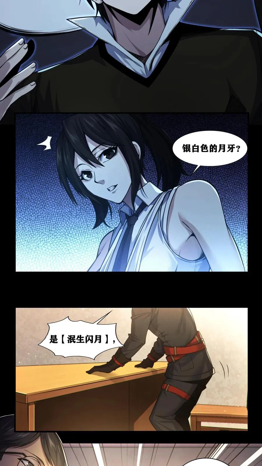 第19话 守夜人136小队5