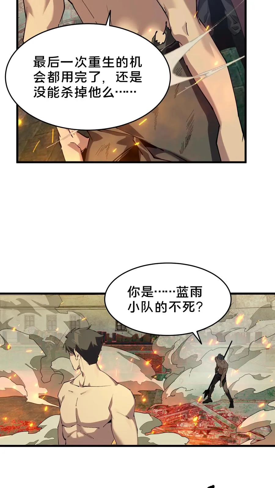 第97话 打个响指吧22