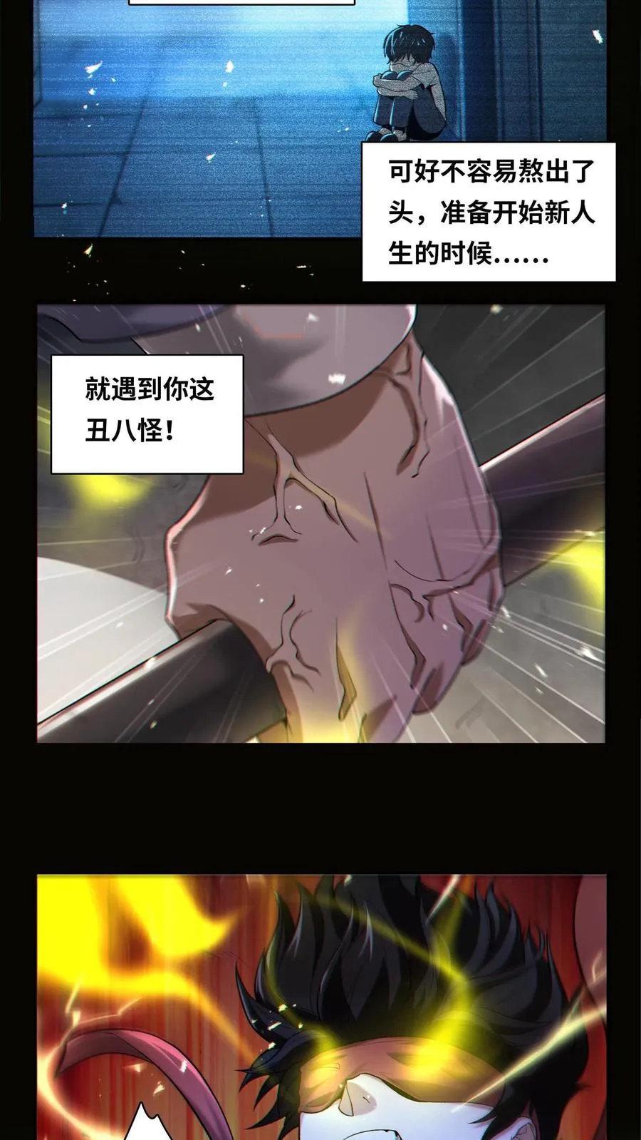 第3话 我不服！21