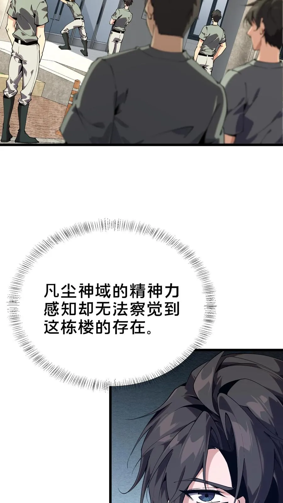 第109话 错乱空间25