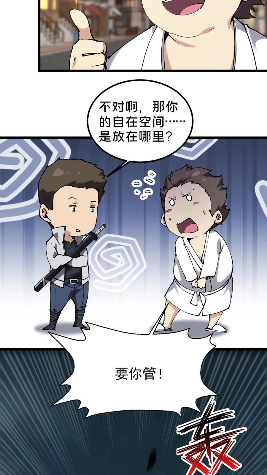 第79话 进入无戒空域7