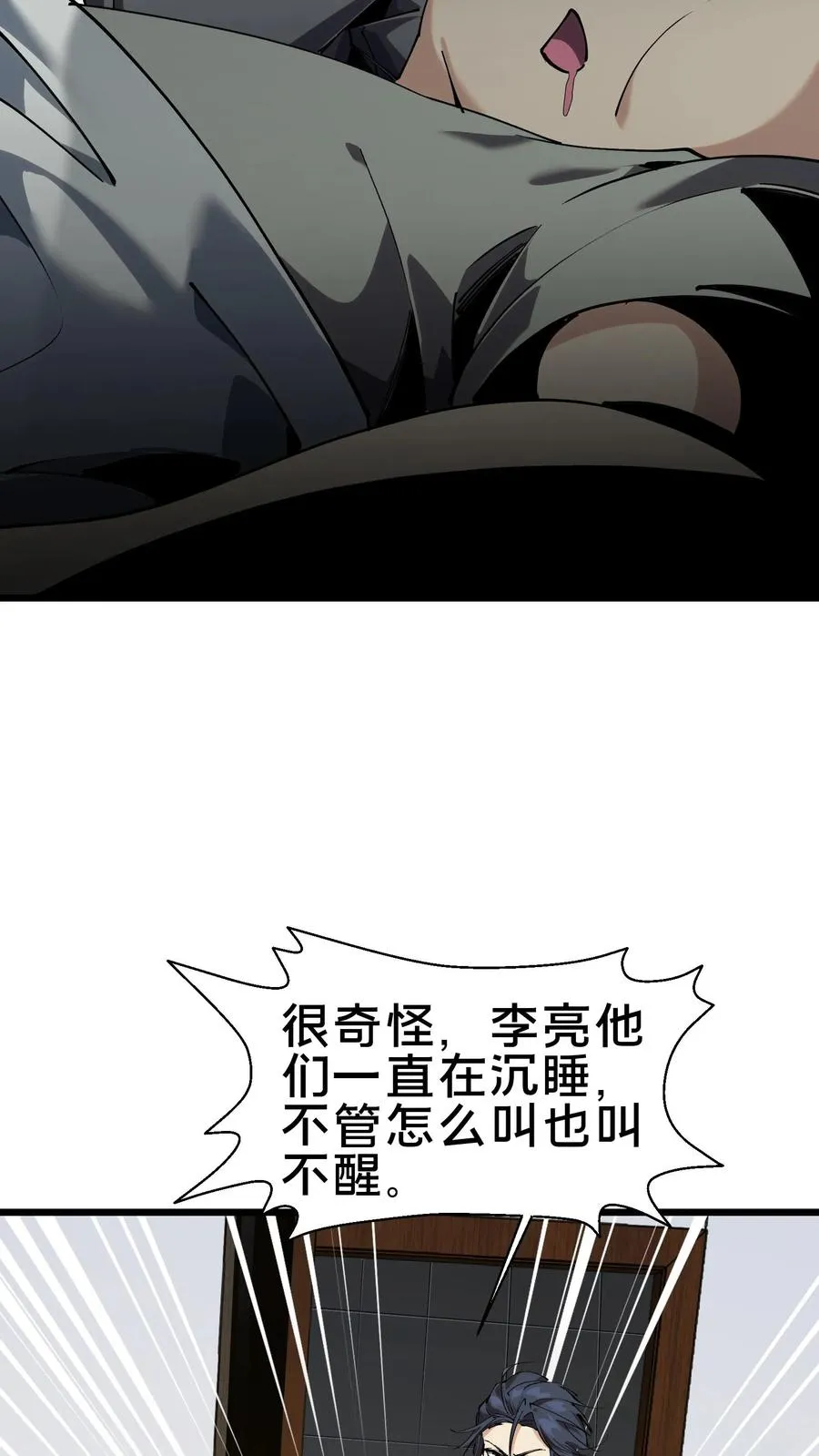 第106话 诡异16