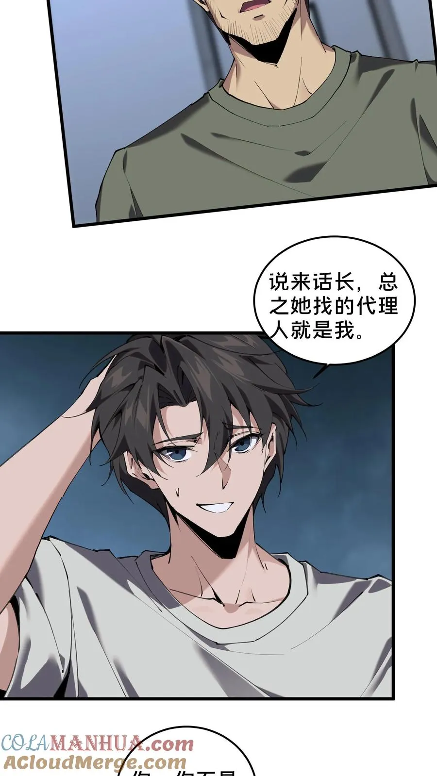 第75话 我脚踏两条船8