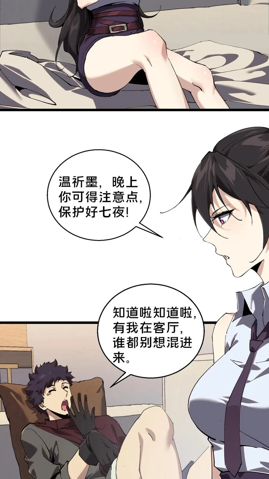 第84话 你为什么这么熟练啊？32