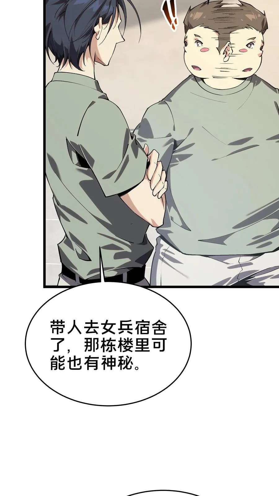 第109话 错乱空间16