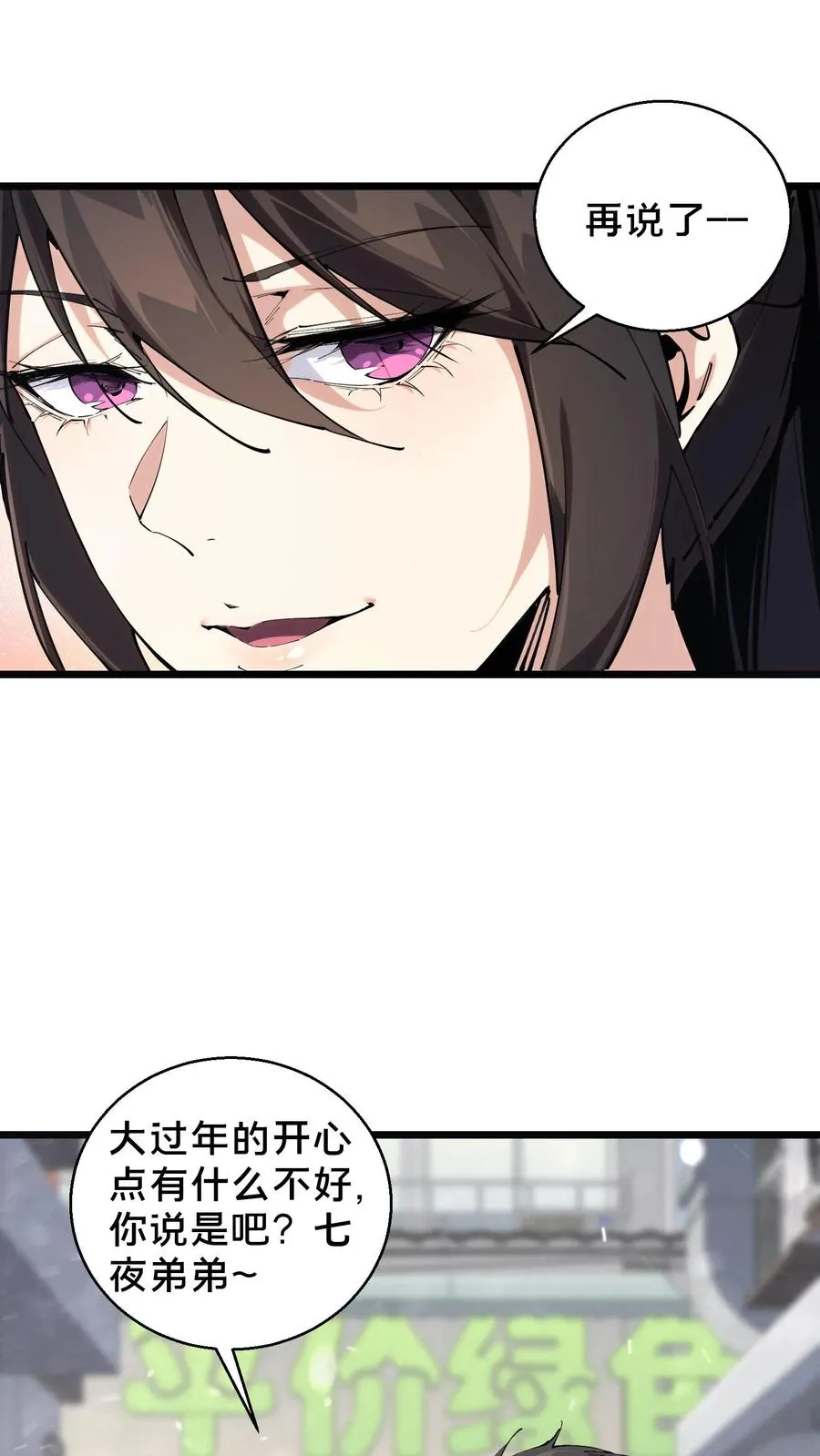 第87话 狂蝎3