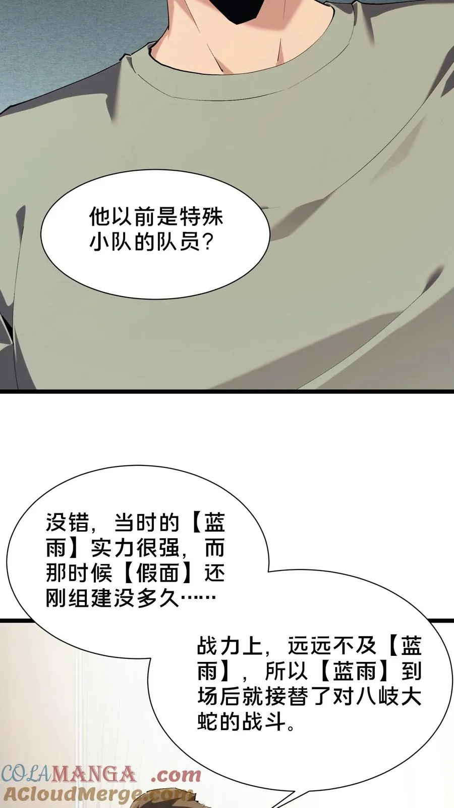 第101话 特殊小队【蓝雨】39