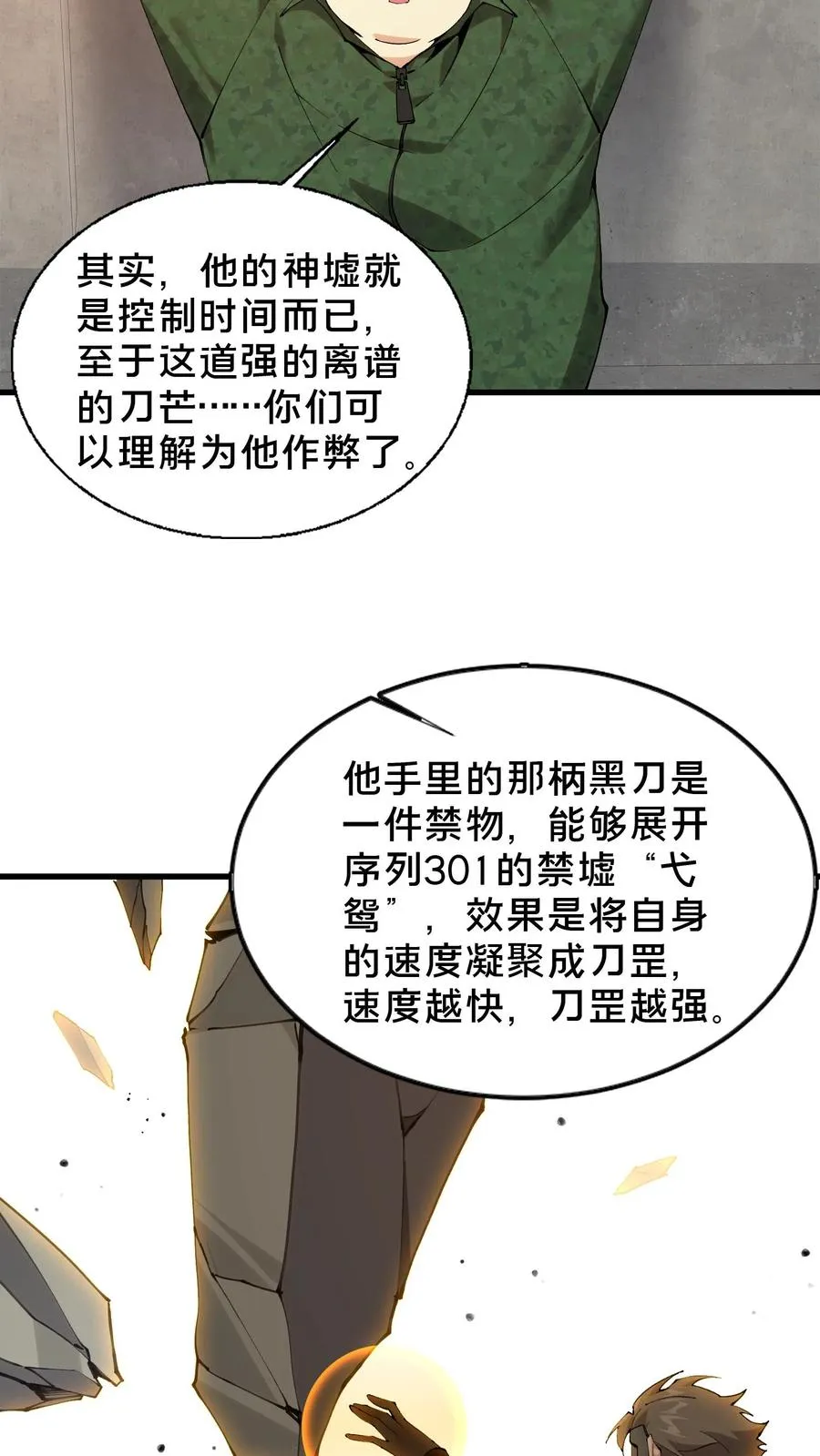 第59话 王面的一刀19