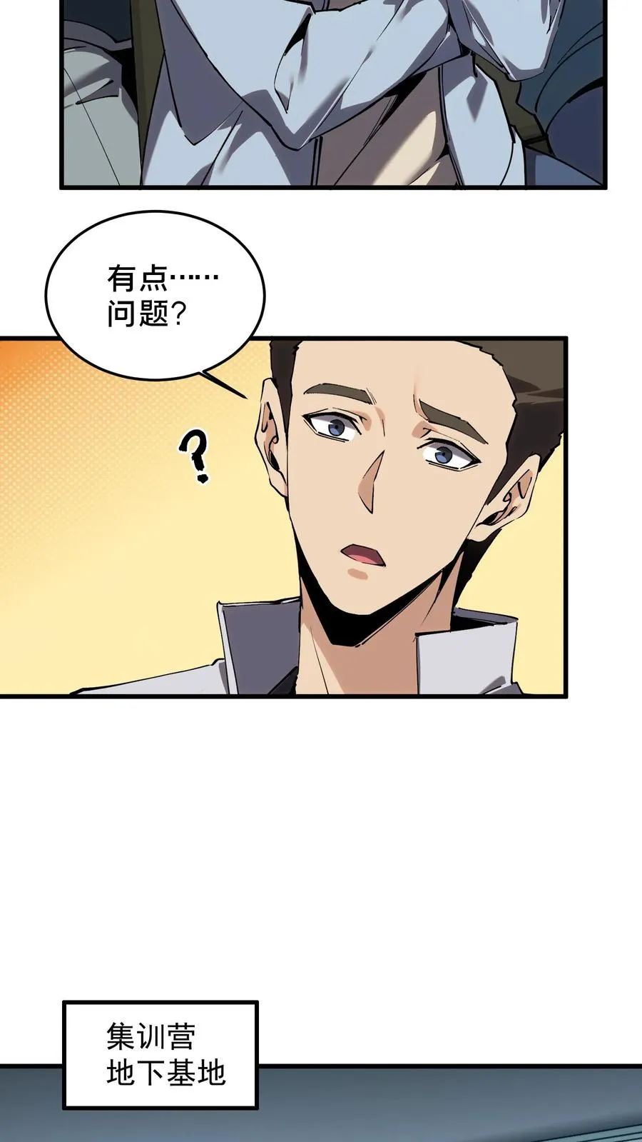 第77话 袭击3
